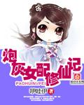 女配仙途之仙孕连连