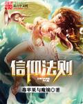信仰机制的案例