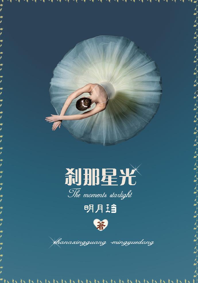 刹那星光婚后番外