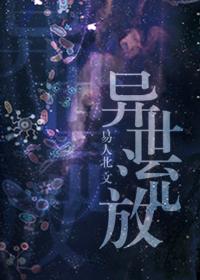 异世流放by易人北
