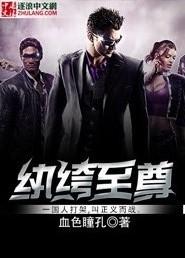纨绔至尊慕尘