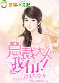 总裁大人有点甜免费阅读