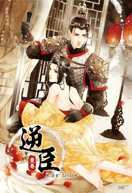 为活命