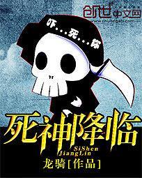 死神降临6