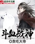斗战神完整剧情
