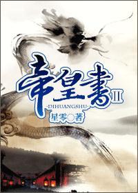 帝皇书II 与帝皇书I 分别讲什么