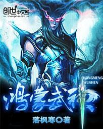 鸿蒙武神古尘免费