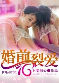 婚前婚
