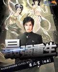 最强重生元少别撩我免费阅读
