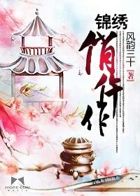 锦绣俏仵作轻松推理完结