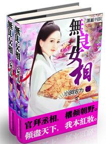 没良心的女人