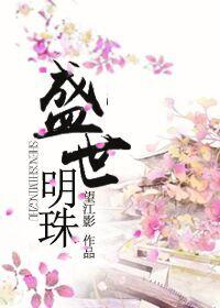 盛世明珠序元气人参饮