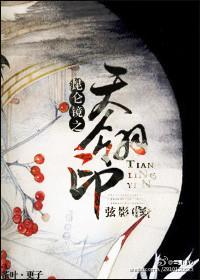 昆仑镜之天翎印最新章节阅读