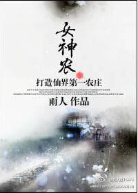 女神农乔振宇