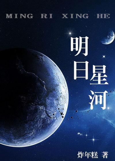 明日星河炸年糕哪里买