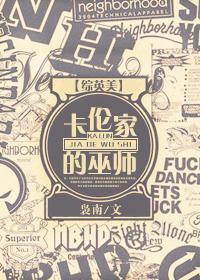 卡伦家族各自能力