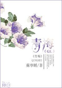 青梅glao