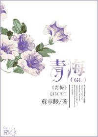 青梅gl文