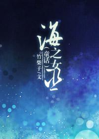 海之少女动画