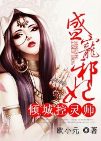 盛宠邪医弃妃全文免费