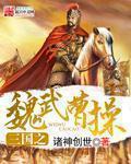 三国那个年代