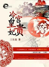 名冷宫皇后
