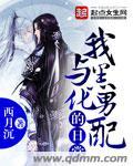 我与黑化少女支离破碎的日常