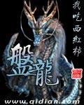 盘龙三七的功效与作用
