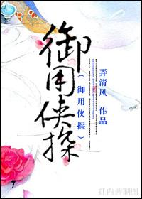 御用侠探攻受是谁