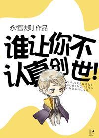 谁让你不认真创世!简介