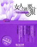 女人就要狠的电影
