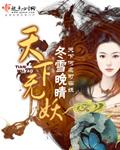 天下无妖竹简