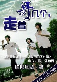 哥几个走着飞哥结局