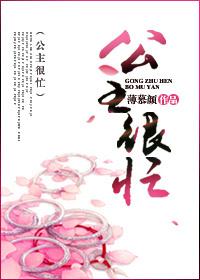 公主很忙番外