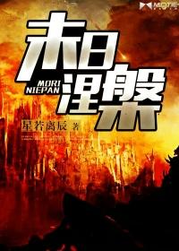 末日涅槃美女变半人半蜘蛛