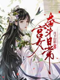宫女奋斗日常短剧演员表