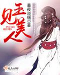 玉美人