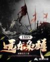 远东军事狂人