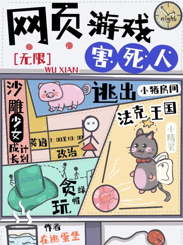 玩网页游戏