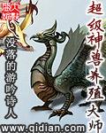 超级神兽养殖大师百度
