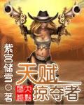 天赋掠夺者无心众生游戏