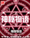 神秘物语娃娃眼后番外篇攻略