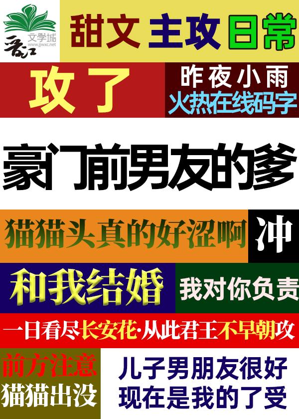 攻了豪门前男友的爹昨夜小雨