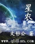 星农现代
