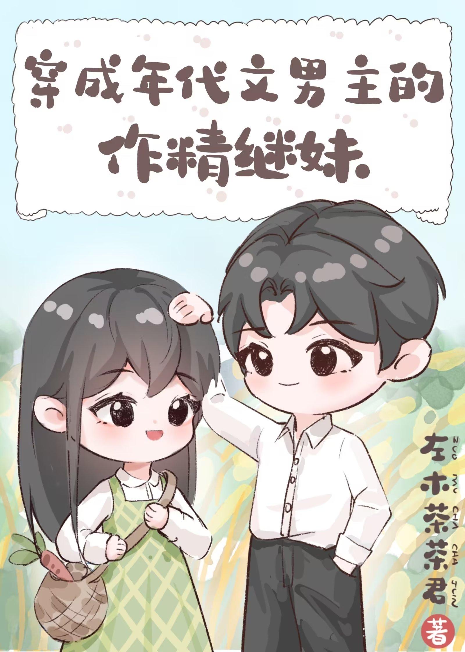 穿成年代文男主的对照组119