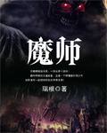 流氓驱魔师