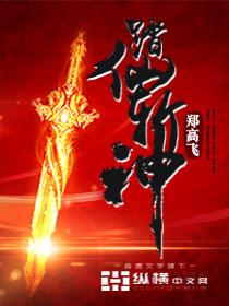 踏仙君有多狠