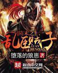 隋末之乱臣贼子加料