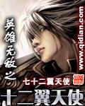 英雄无敌之十二翼天使免费