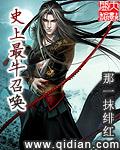史上最牛召唤六
